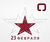 С 23 ФЕВРАЛЯ!